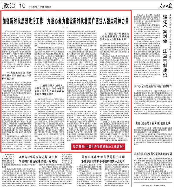 《人民日报》刊发陈刚署名文章:加强新时代思想政治工作 为凝心聚力建设新时代壮美广西注入强大精神力量