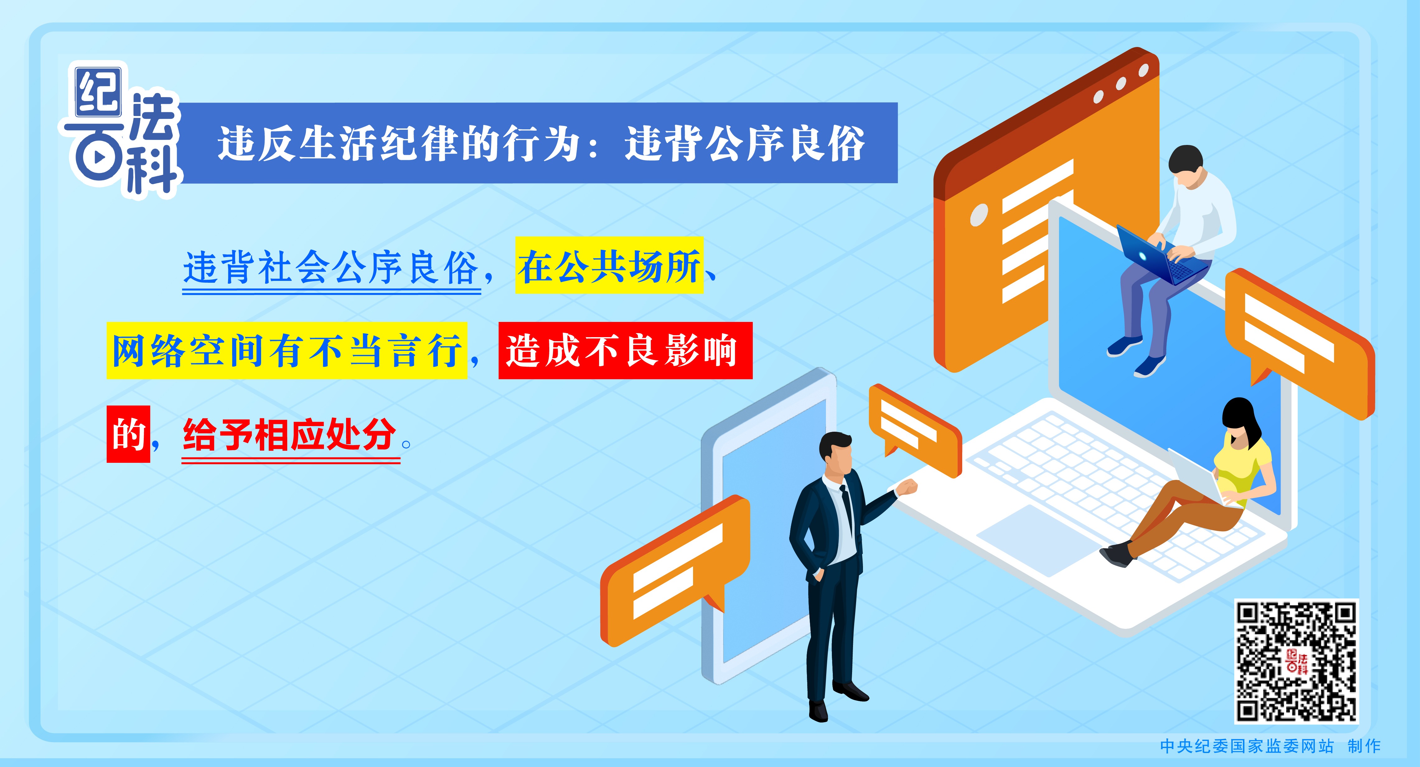 纪法百科丨违反生活纪律的行为：违背公序良俗